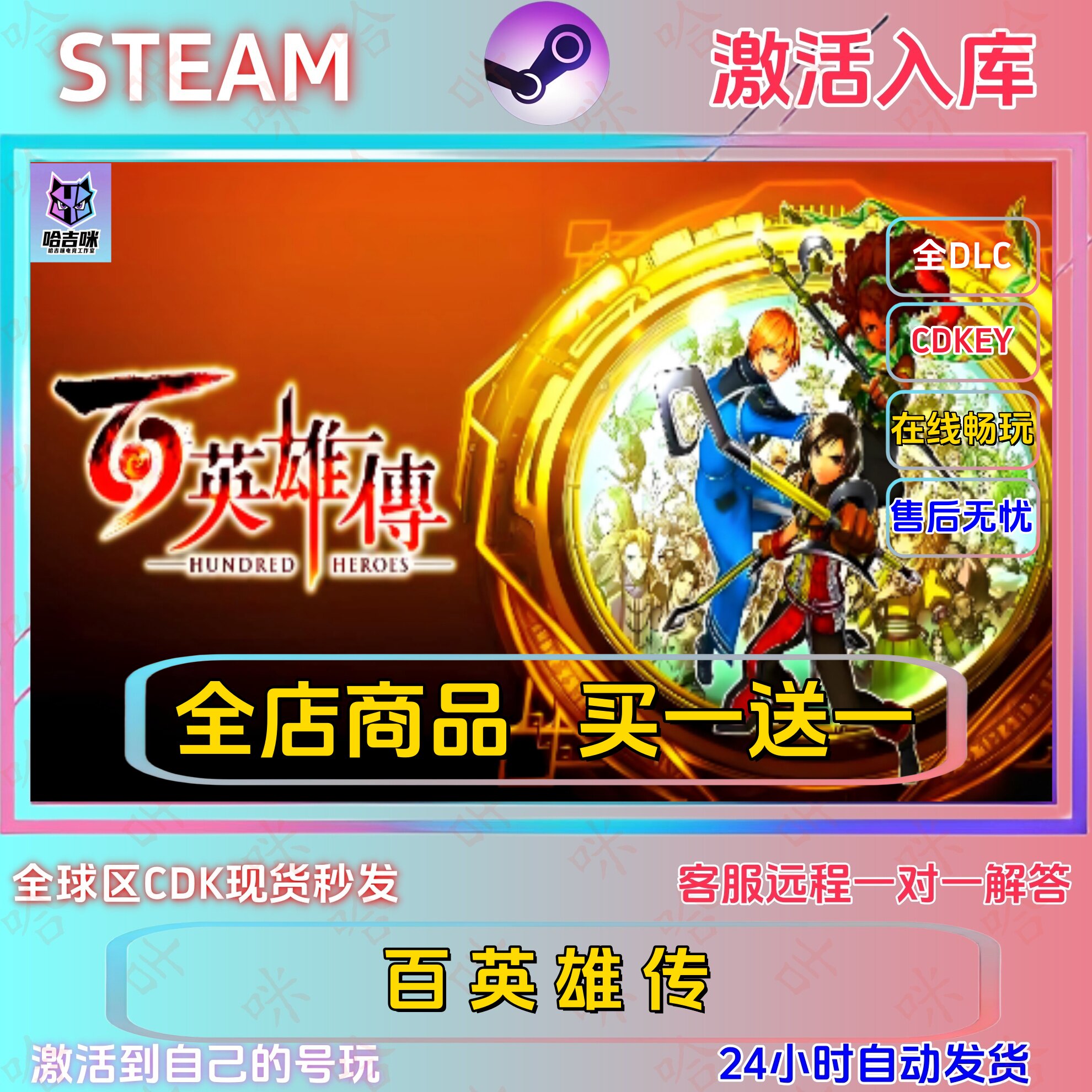 百英雄传STEAM正版国区CDKEY全球区全DLC激活码CDK激活入库