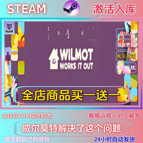 Steam威尔莫特解决了这个问题