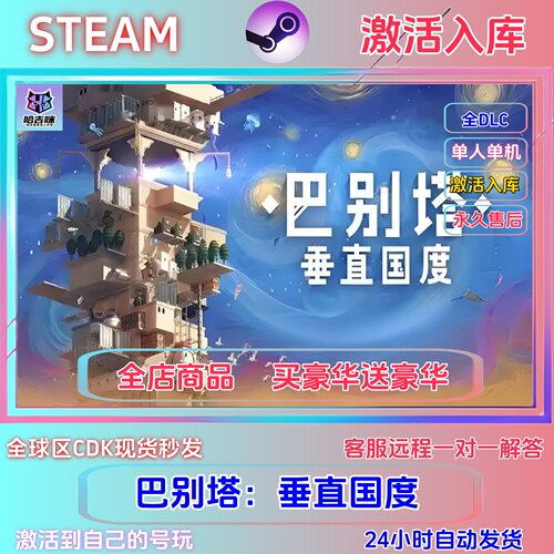 巴别塔垂直国度steam游戏