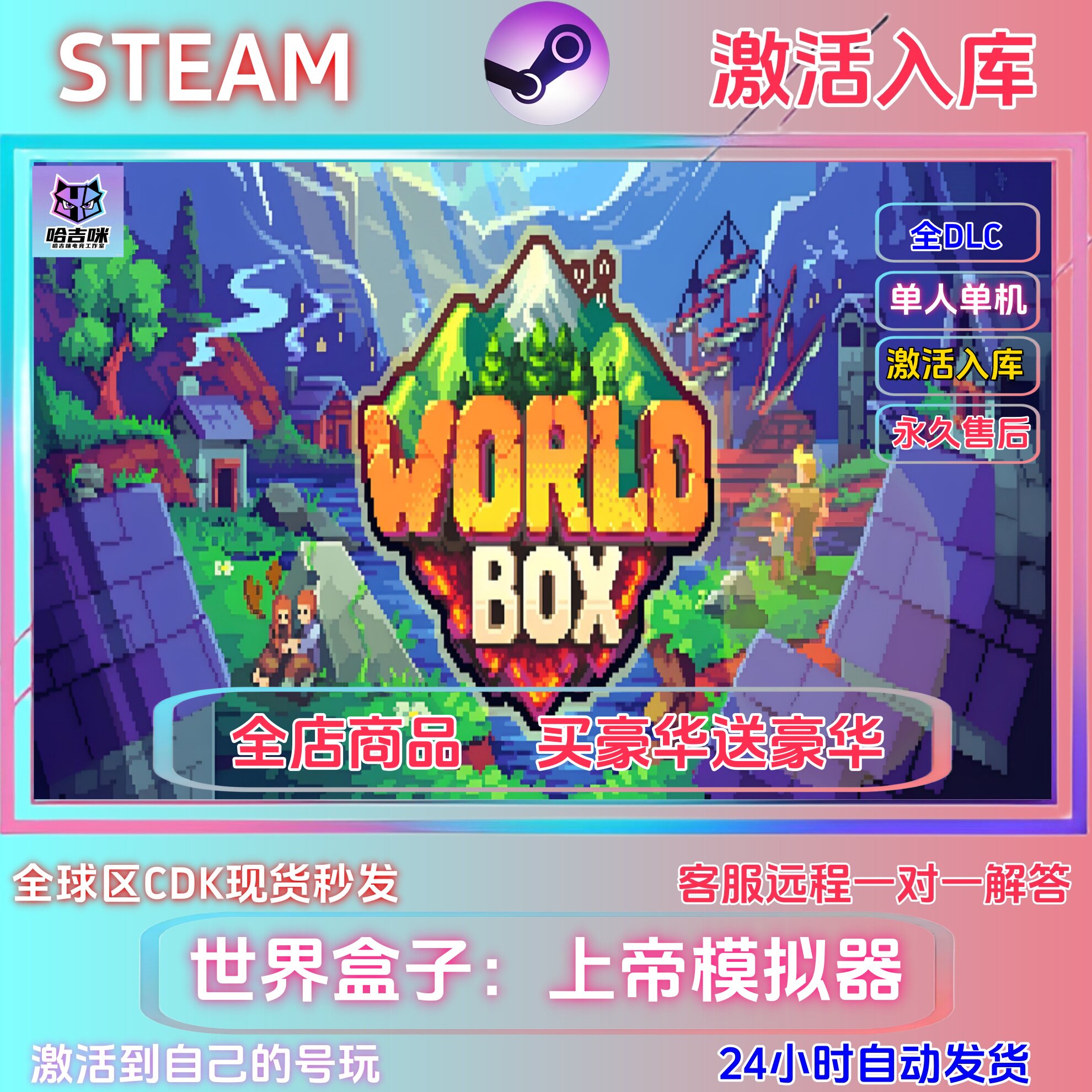 世界盒子上帝模拟器steam游戏国区cdk单机全DLC买一送一