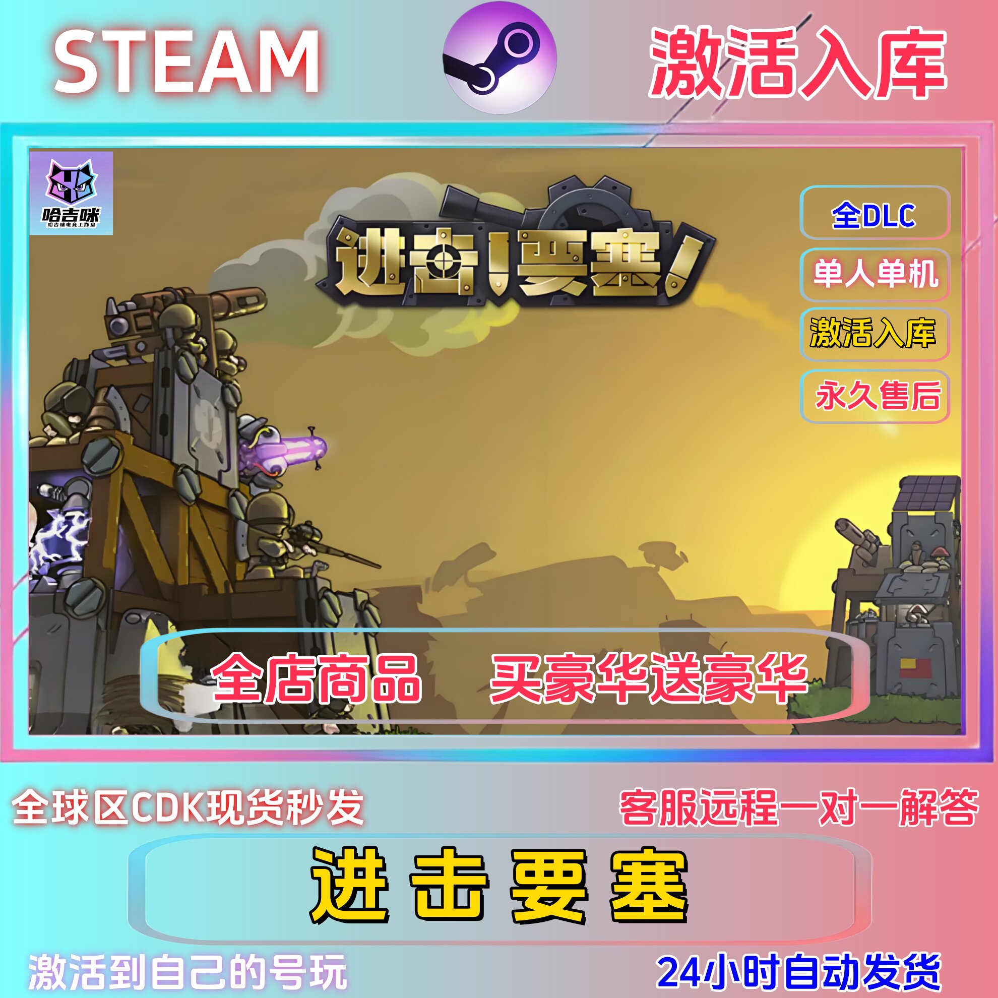 游戏进击要塞steam游戏国区cdk全球全dlc单机买一送一
