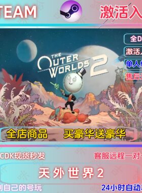 天外世界2STEAM正版国区全DLC