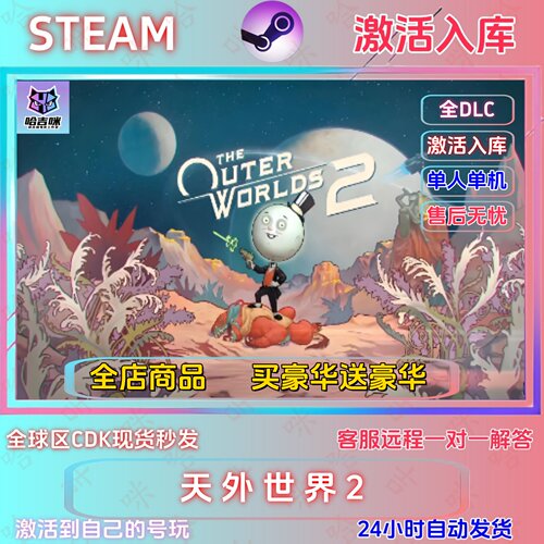 天外世界2STEAM正版国区全DLC