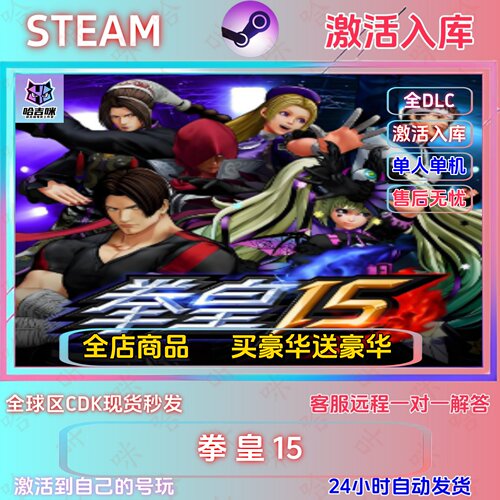 拳皇15KOF全DLC激活码Steam游戏