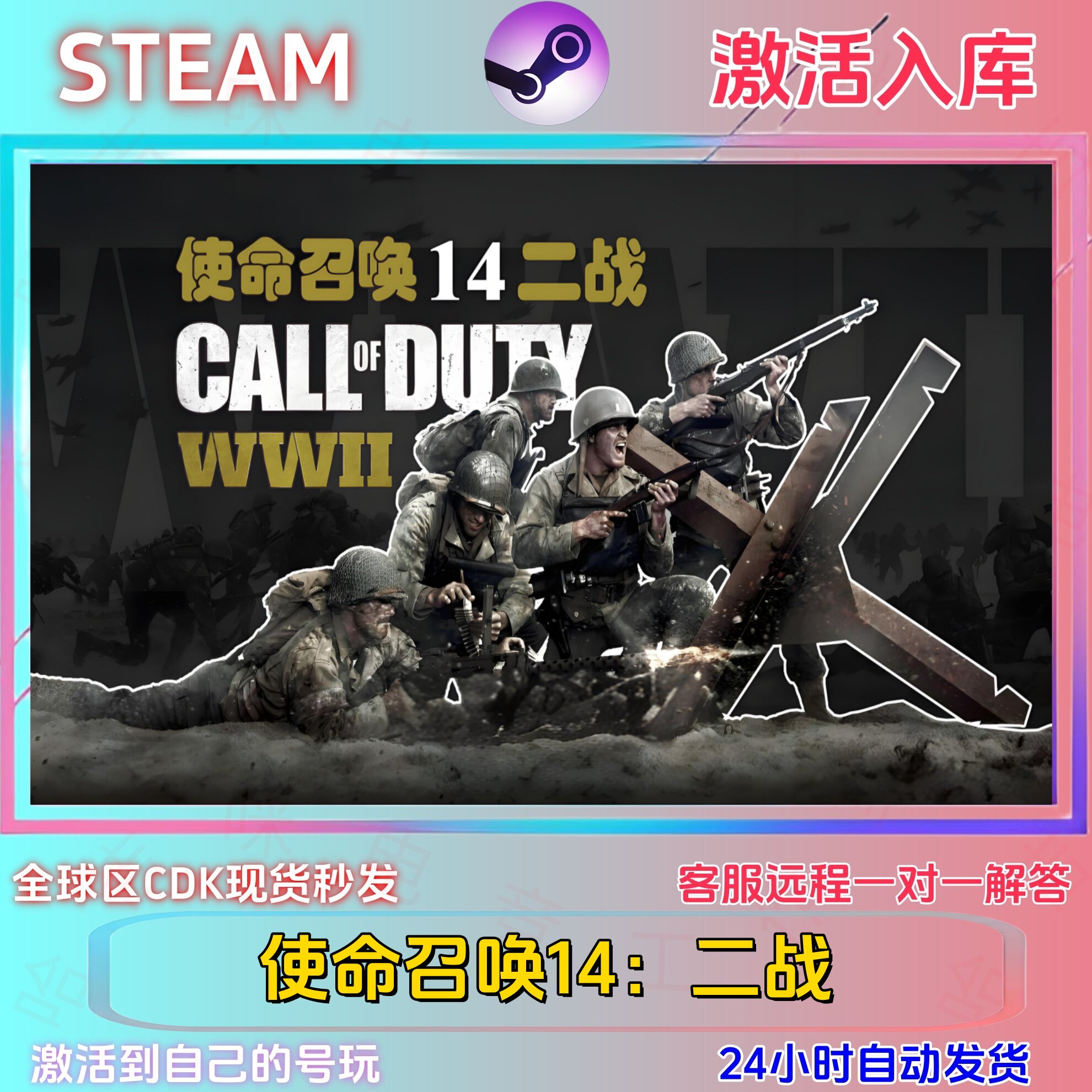 STEAM正版使命召唤14激活码