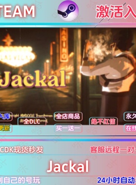 Jackal  STEAM正版国区激活码CDKEY全球区全DLC指令激活入库