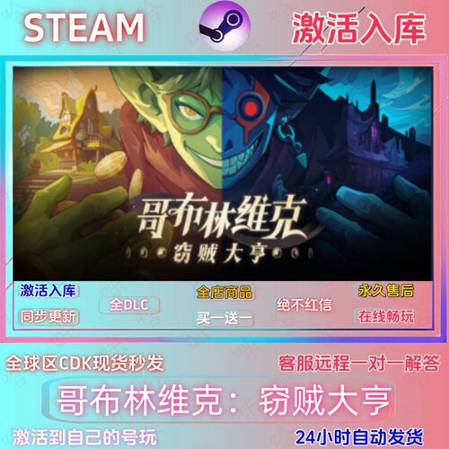 哥布林维克窃贼大亨正版激活码