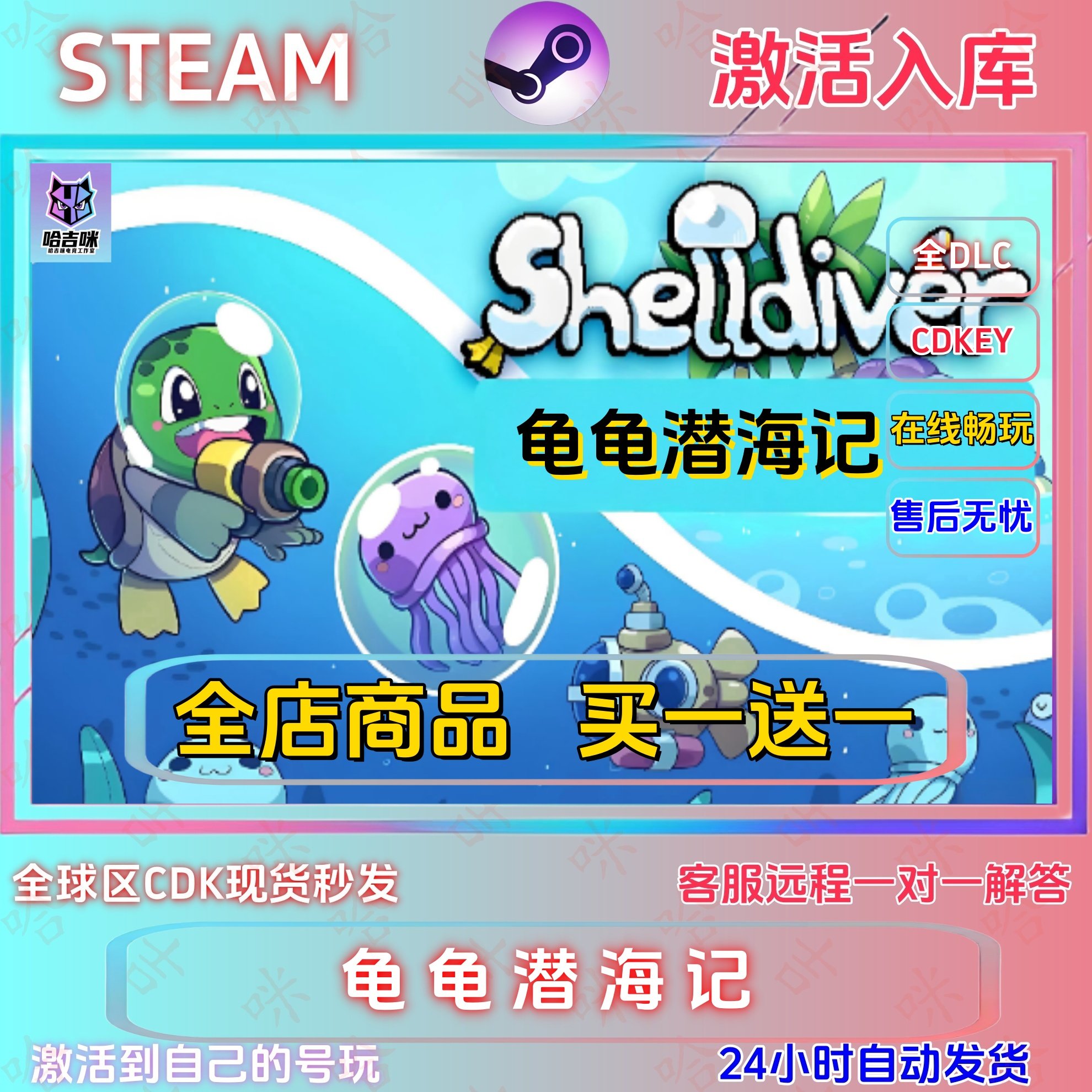 潜海记国区CDKEY全DLC激活入库