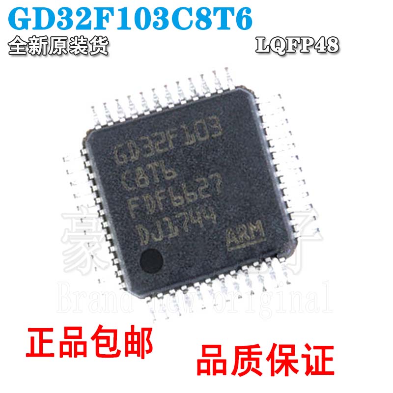 全新原装正品GD32F103C8T6兼容