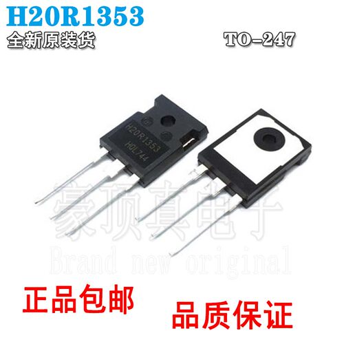 H20R1353TO-247全新原装三极管