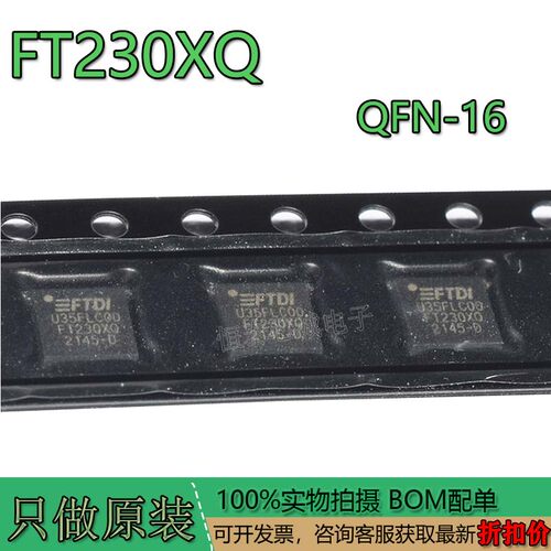 全新原装FT230XQ-RFT230XQQFN