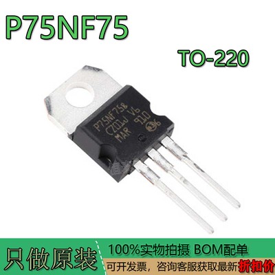 原装全新进口P75NF7575NF75YP