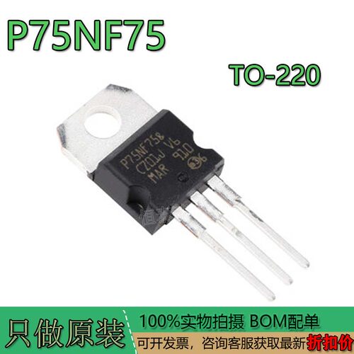 原装全新进口P75NF7575NF75YP