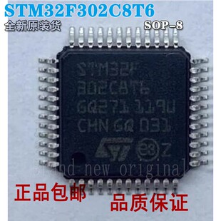 全新原装 STM32F302C8T6 ARM微控制器MCU 贴片LQFP-48 单片机芯片