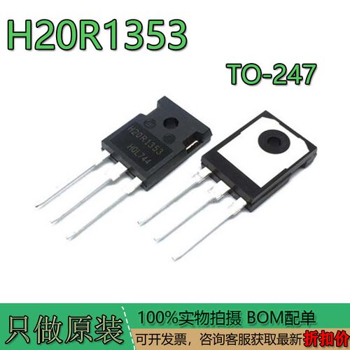 原装进口H20R1353H20R1202TO2