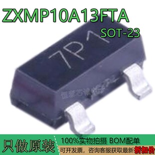 原装正品ZXMP10A13FTA 封装SOT-23 丝印7P1 100V P沟道 场效应管