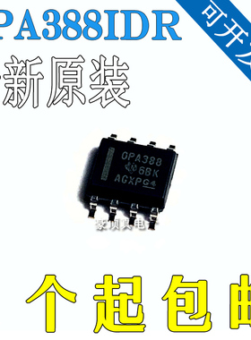 OPA388IDR OPA388ID 丝印OPA388 运算放大器 封装SOP8 全新原装