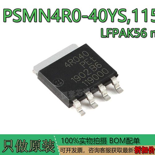 原装PSMN4R0-40YS,115LFPAK56n
