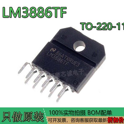 全新原装LM3886TFZIP11脚音频