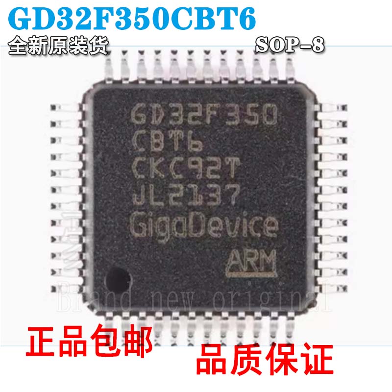 原装MCU芯片原装GD32F350CBT6