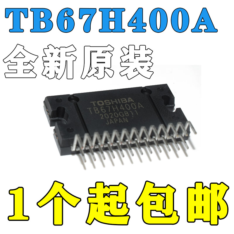TB67H400AHGZIP25有刷直流驱动
