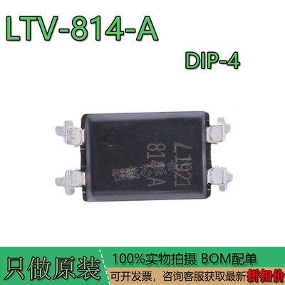 原装正品直插LTV-814-ADIP-4
