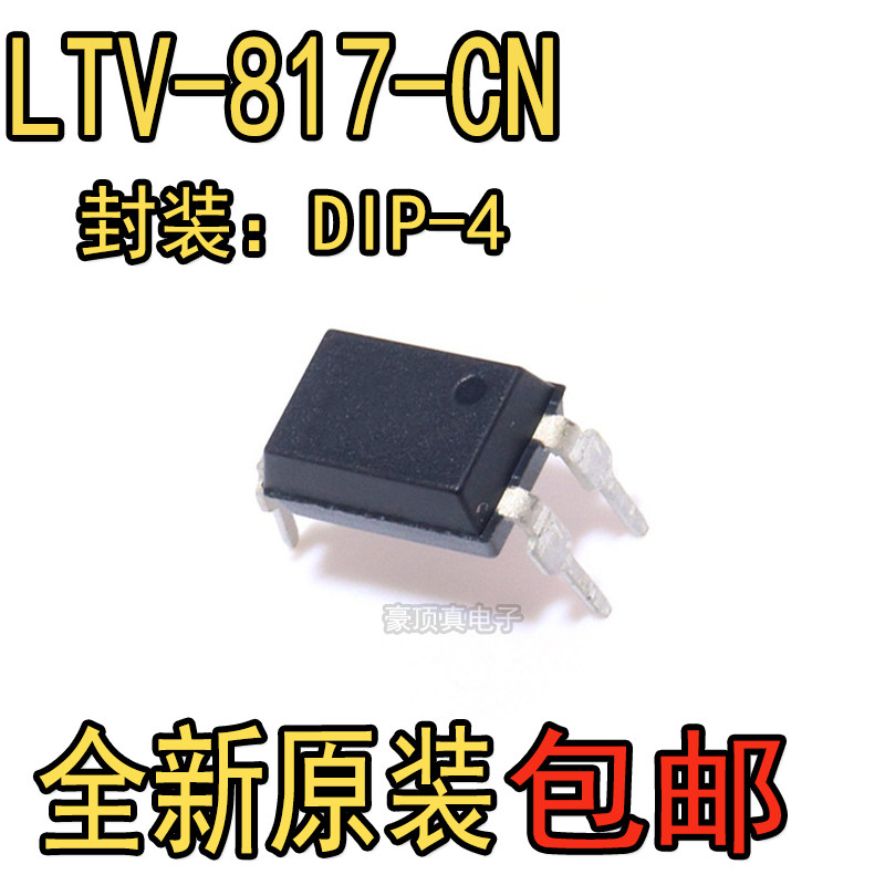 LTV-817-CN封装DIP-4数码管光电器件光耦-光电晶体管输出原装全新高性价比高么？