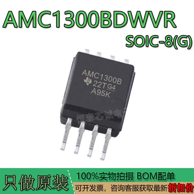 全新原装AMC1300BDWVRAMC1300B