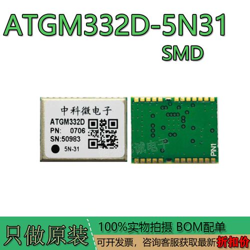 ATGM332D中科微北斗GPS模块5N31