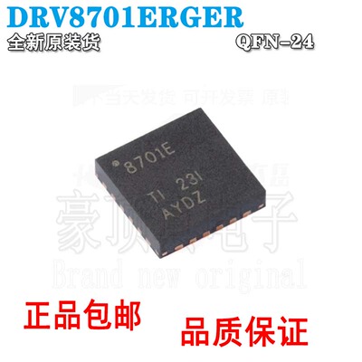 原装正品 DRV8701ERGER 丝印8701E VQFN24 H桥智能栅极驱动器芯片