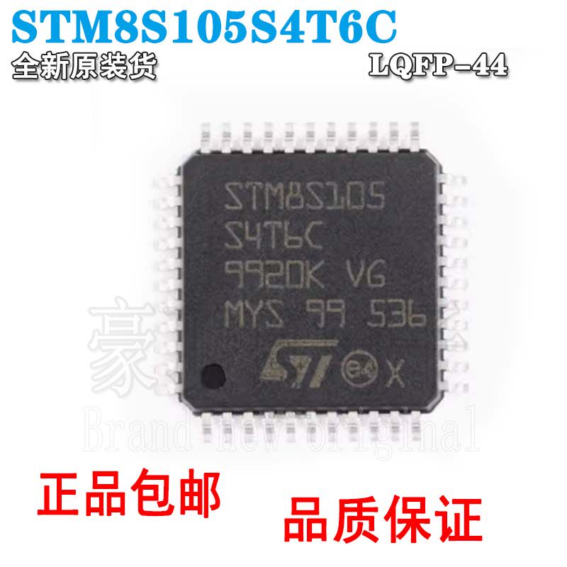 控制器全新现货STM8S105S4T6CS