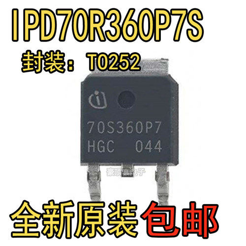 70S360P7 IPD70R360P7S贴片TO-252 N沟道700V 13A MOS场效应管