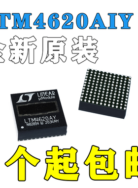 LTM4620 LTM4620AIY 全新原厂原装正品 质量有保障 可