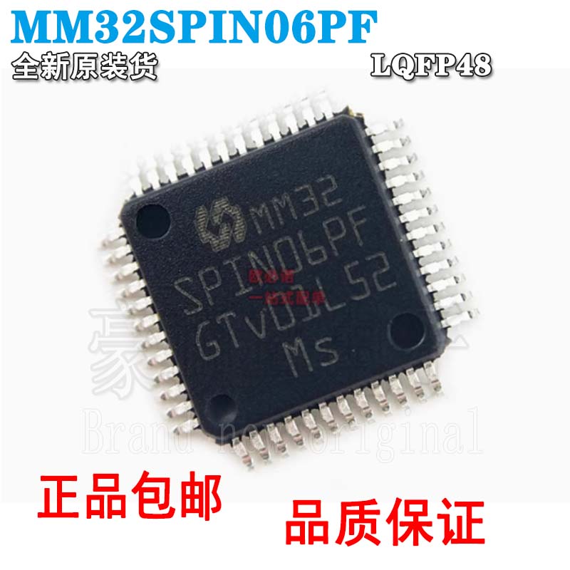 全新原装正品 MM32SPIN06PF LQFP48 32位微控制器MCU