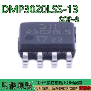 DMP3020LSS 丝印P3020LS 场效应管 SOP 全新