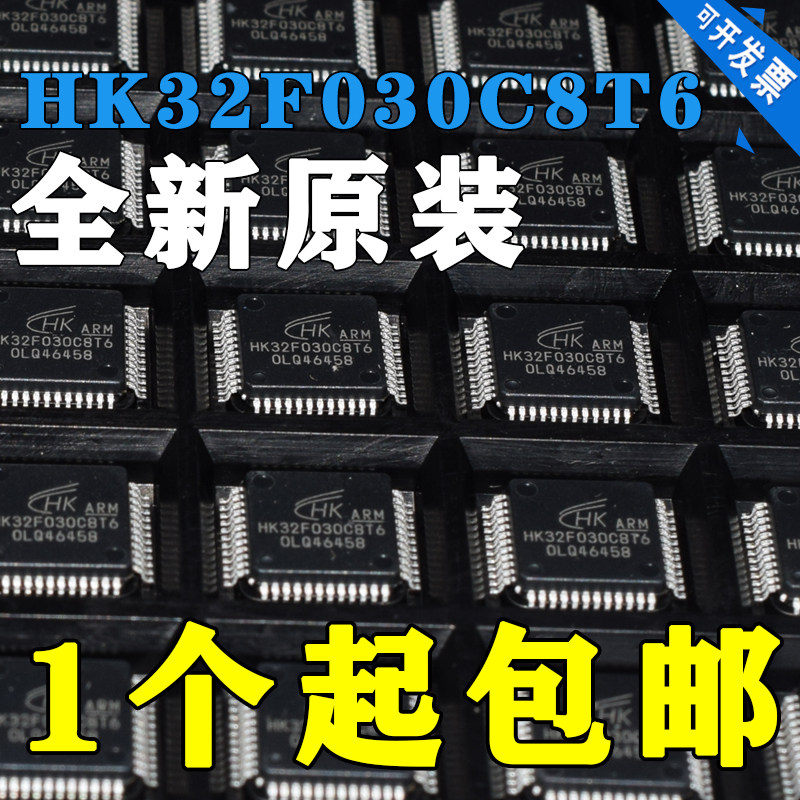 HK32F030C8T6LQFP48单片机MCU微