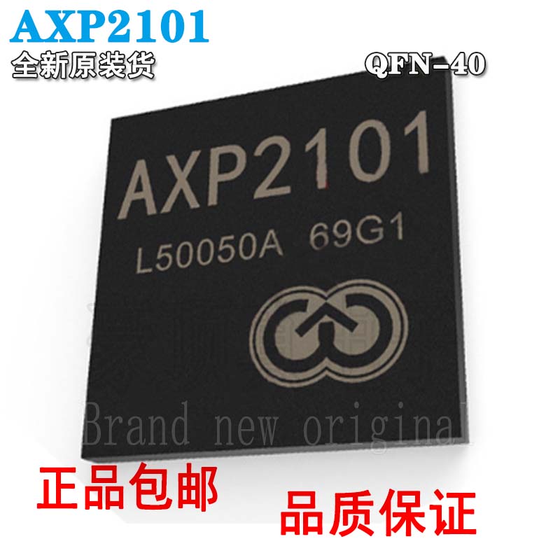 AXP2101V833V536等芯片电源芯片