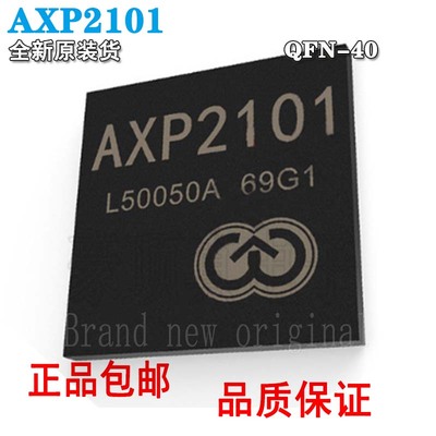 AXP2101V833V536等芯片电源芯片