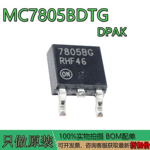 原装进口MC7805BDTG丝印7805B