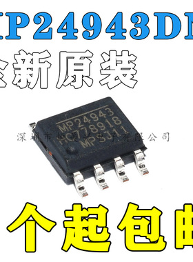 全新原装正品 MP24943DN-LF-Z 贴片SOP8  电压降压转换器芯片包邮