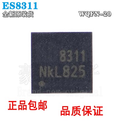 原装正品顺芯ES8311丝印8311信