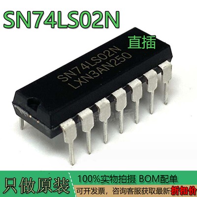 全新国产现货74LS02SN74LS02N