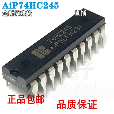 中微爱芯AiP74HC245兼SN74HC245