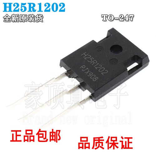 电磁炉功率管H25R1202