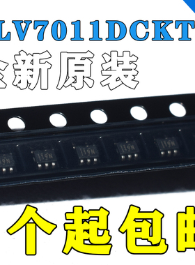 全新原装 TLV7011DCKT TLV7011DCKR 丝印19N SC70-5 模拟比较器