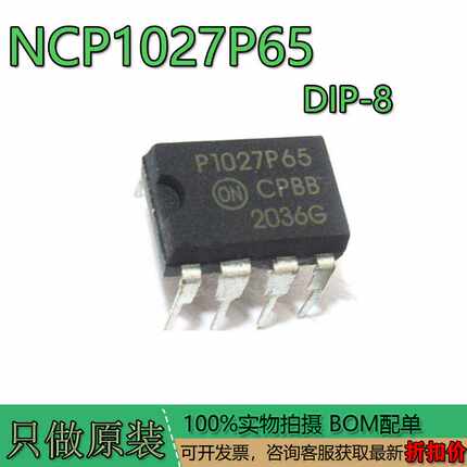 原装正品 NCP1027P65 DIP-8 液晶电源芯片