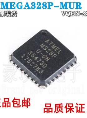 原装正品 ATMEGA328P-MU ATMELM328P QFN-32 20MHz 8位微控制芯片