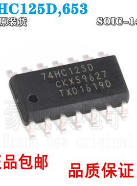 原装正品74HC125D,653 SOIC-14 三态输出的四路缓冲器/线路驱动器