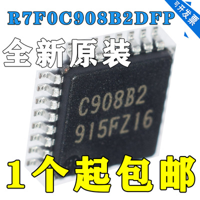 瑞萨R7F0C908B2DFP/R7F0C907B2DF