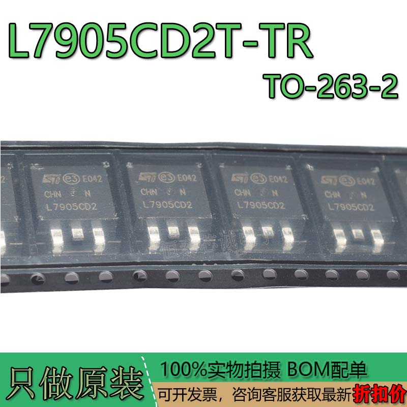 全新原装L7905CD2T-TRL7905CD2